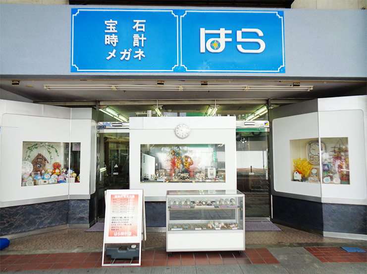 はら時計店