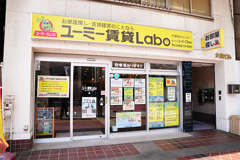 ユーミー賃貸Labo平塚駅前センター
