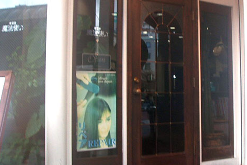 美容室 魔法使い