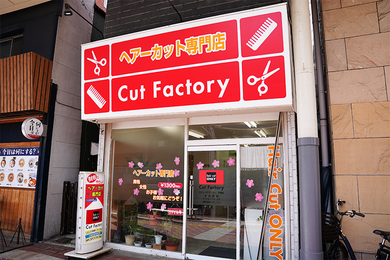 カットファクトリー