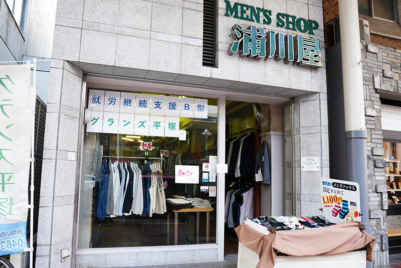 メンズショップ 浦川屋