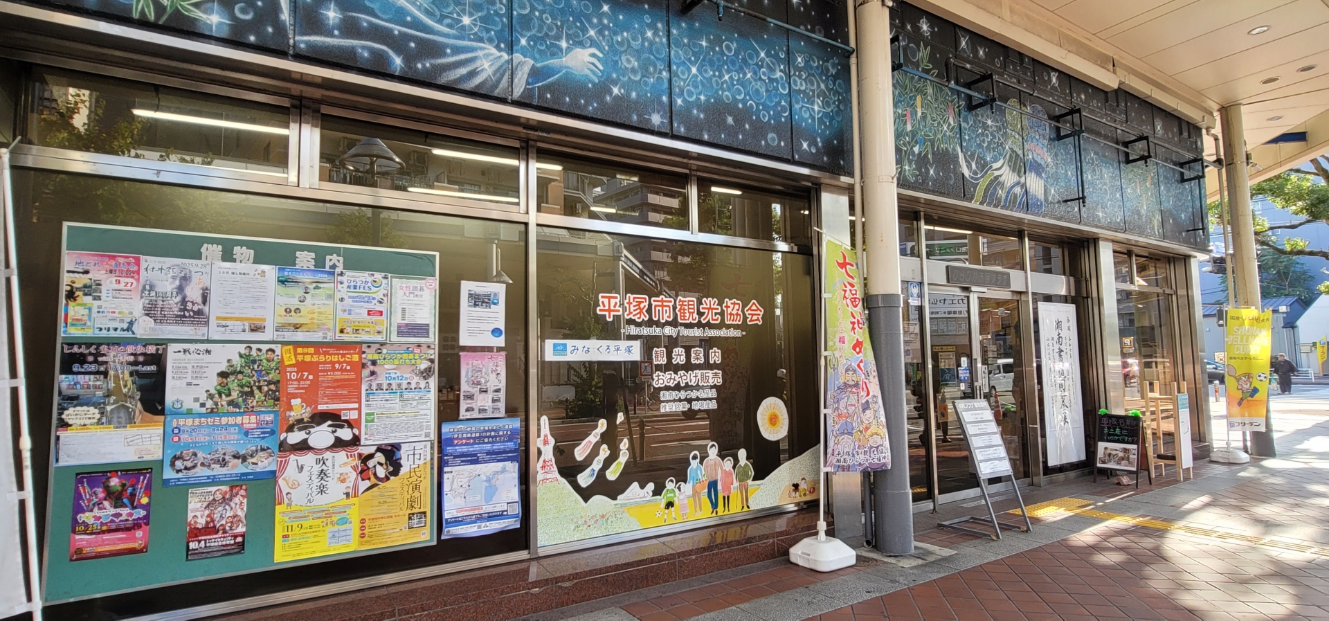 一般社団法人 平塚市観光協会